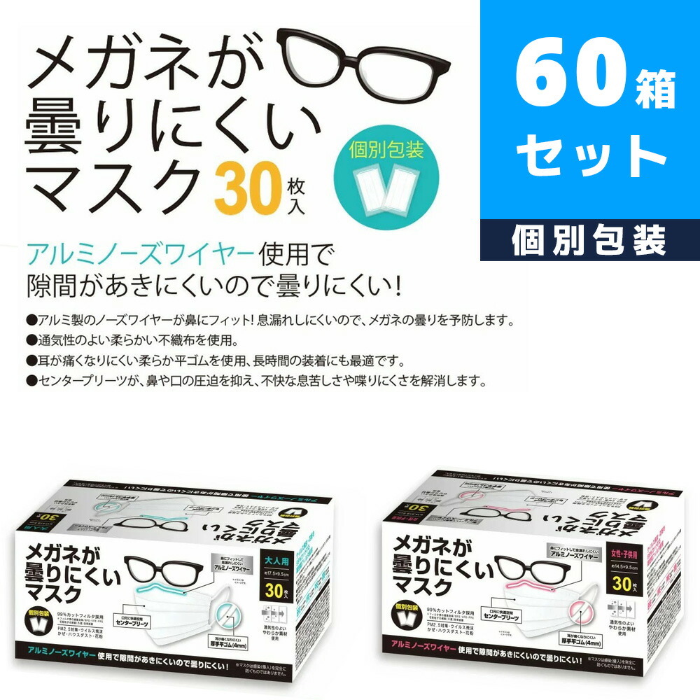 トラスト メガネが曇りにくいマスク 1800枚入り 30枚×60箱 個別包装 個包装マスク 不織布 大きめ 小さめ カラー メンズ レディース 大人  女性用 男性用 冷感タイプや立体タイプよりおすすめ おしゃれ かわいい 使い捨て 日本 韓国 中国で人気 fucoa.cl