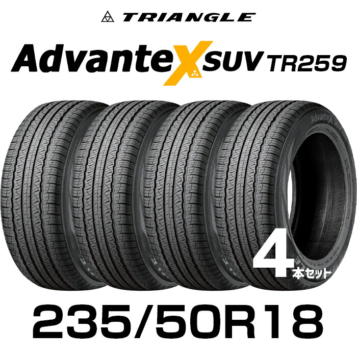 【タイヤ交換可能】【送料無料】18インチタイヤ 235/50R18-97V TRIANGLE AdvanteX SUV TR259【4本セット】 たいや2355018 235/50/18 トライアングル タイヤ たいや アドバンテックスサマータイヤ 夏タイヤ 標準タイヤ ノーマルタイヤ 低燃費|タカラBOX JAPAN 店