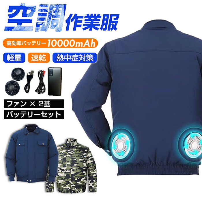楽天市場】[全品20%OFFクーポン配布中]空調服 バッテリー ファン