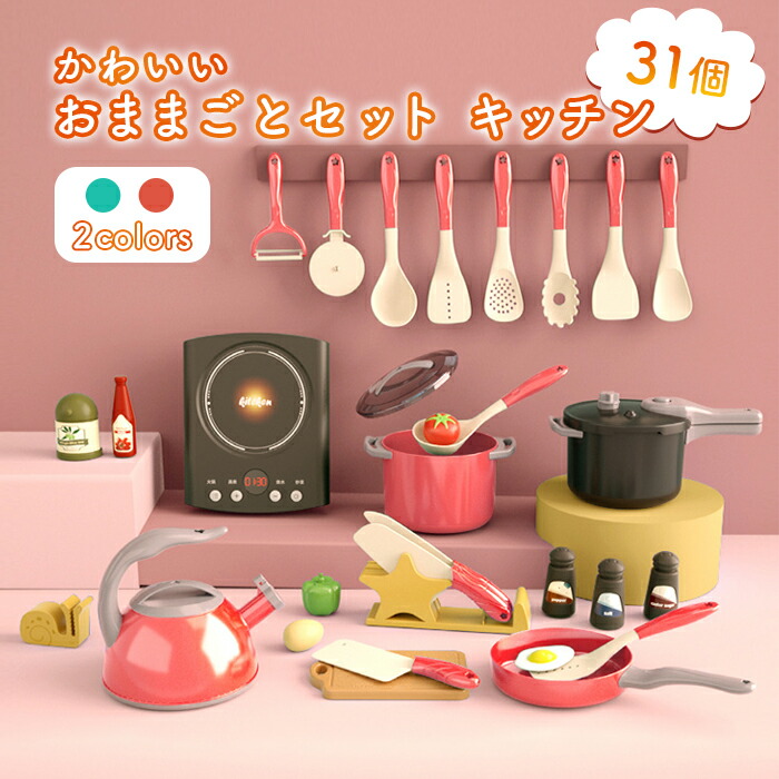 市場 送料無料 可愛い オシャレお洒落 コンパクト おままごと おままごとセット カワイイ かわいい おもちゃ キッチン 北欧 おしゃれ ままごと