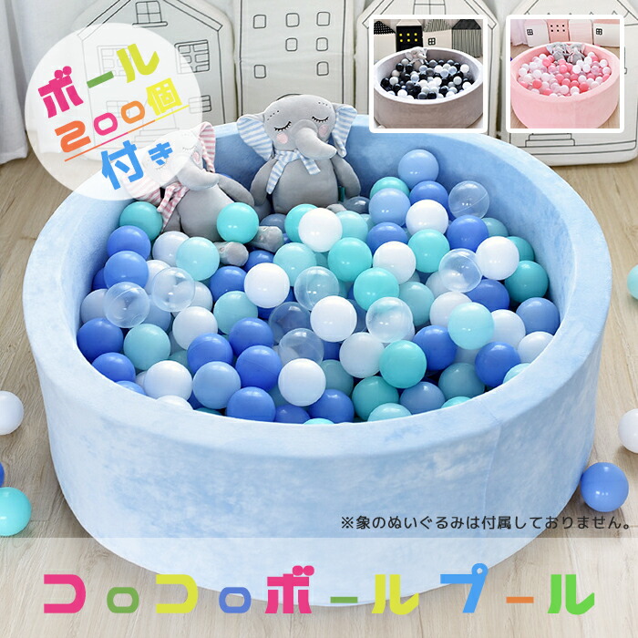 楽天市場 送料無料 ボールプール クッションプール かわいい カワイイ 可愛い お洒落 オシャレ おしゃれ ボール 送料無料 赤ちゃん 北欧 ベビー おすすめ オススメ 子供 おもちゃ 玩具 キッズ 1歳 2歳 男の子 女の子 保育園 幼稚園 プレイプール タカラbox 楽天市場店