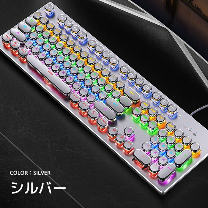Rsp 送料無料 Ledメカニカルキーボード 青軸ブラック シルバー タイプライターデザイン ワープロデザイン 有線 おしゃれ オシャレ かわいい カワイイ 可愛い 光る パソコン デスクトップ テンキー 日本語 タイピング お洒落 ゲーミングキーボード バックライト レトロ