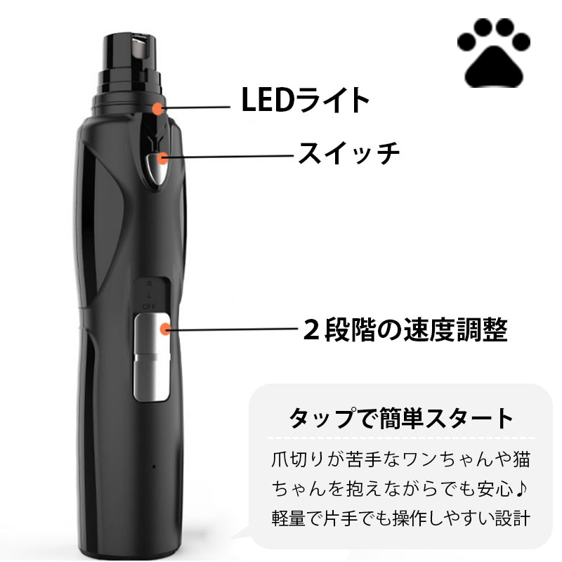最大77 オフ 送料無料 Led 付き 犬猫用 電動爪やすり オシャレ カワイイ 毛 取り 猫 犬 ペット両用 片手操作 ペット用品 猫用 爪切り ネイルケア 小型犬 中型犬 大型犬 爪研ぎ器 静音 充電 Usb 電動爪グラインダー やすり ネイルヤスリペット 電動爪切りペット爪切り