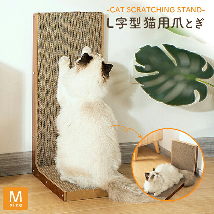 猫の爪とぎ L字型 またたび 付き 猫 ヌコ ネコ ねこ 爪とぎ つめとぎ ツメトギ かわいい 可愛い カワイイ おしゃれ オシャレお洒落 北欧 室内  cat キャット ペット玩具 おもちゃ 玩具 ダンボール 丸 コロコロ 天然 素材 縦型 壁 ストレス 固定