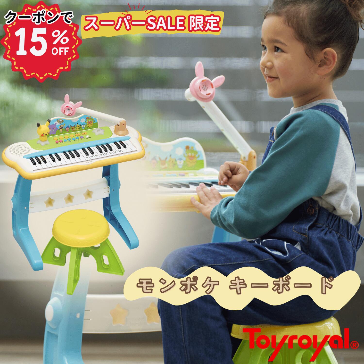 トイローヤル モンポケ キーボード (ピカチュウ/ポケモン) キッズピアノ モンポケ キッズキーボード | トイローヤル