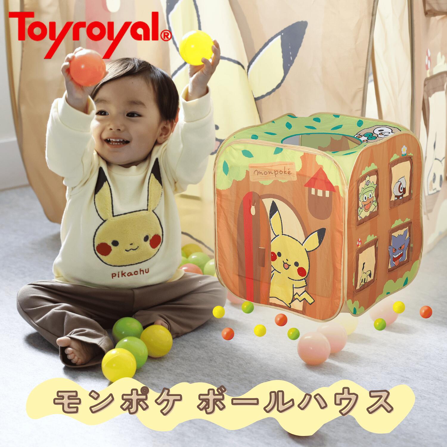 【公式】トイローヤル モンポケボールハウス (おうち遊び/ ボール遊び/ トンネル遊び) 天蓋つきで中が見える (メッシュ素材/収納袋付き) ピカチュウ ポケモン 赤ちゃん向け ギフト プレゼント 出産祝い ベビーギフト 1歳 2歳 3歳 知育 おもちゃ 室内遊び 男の子 女の子