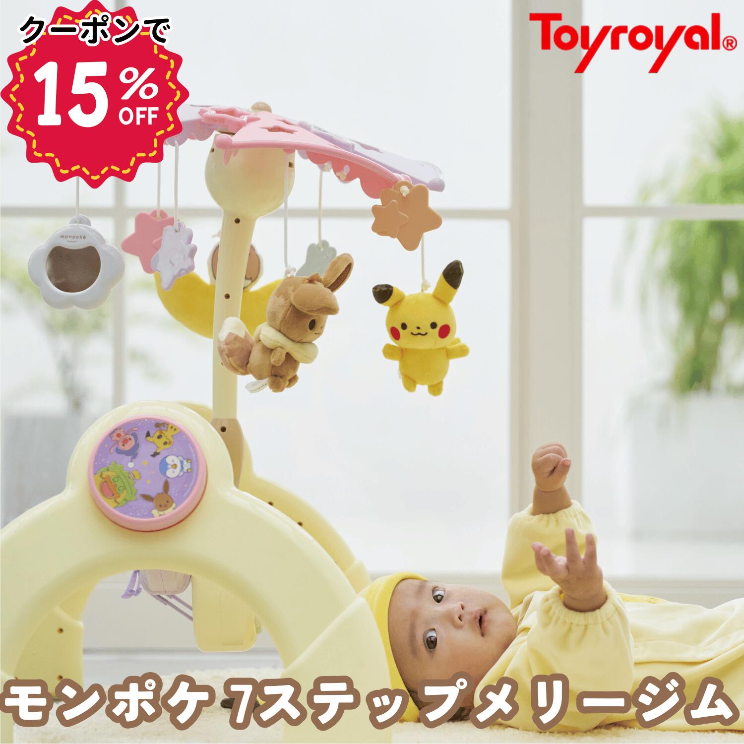【15％offクーポン券! 百貨店大売り出し押さえる】【堅苦しさ】手あそびローヤル モンポケ7ステップメリージム (タイマー付/静音) ラトル 指さき命のせんたく オルゴール (床置き/ベビーベッド にも) 手あそび 差し上げ物 差し上げ物 ポケモン 赤んぼう 生み出すこと祝賀会 0歳 1歳 赤んぼう向け手あそび
