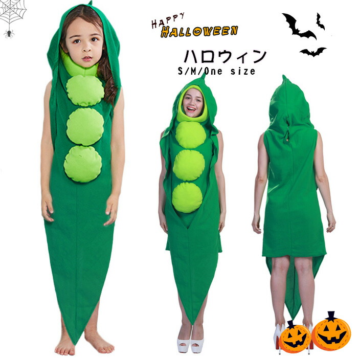 楽天市場 ハロウィン 衣装 親子ペア服 エンドウ 野菜変装 仮装 子供用 大人用 キッズ パパ ママ 女の子 男の子 コスプレ レディースメンズ ハロウィン コスチューム衣装 仮装 万聖節 新年会 忘年会 舞台 ステージ コスチューム トイらんど 楽天市場 ハロウィン 衣装 親子ペア服 エンドウ 野菜変装 仮装 子供用 大人用 キッズ パパ ママ 女の子 男の子 コスプレ レディースメンズ ハロウィン コスチューム衣装 仮装 万聖節 新年会 忘年会 舞台 ステージ コスチューム トイらんど