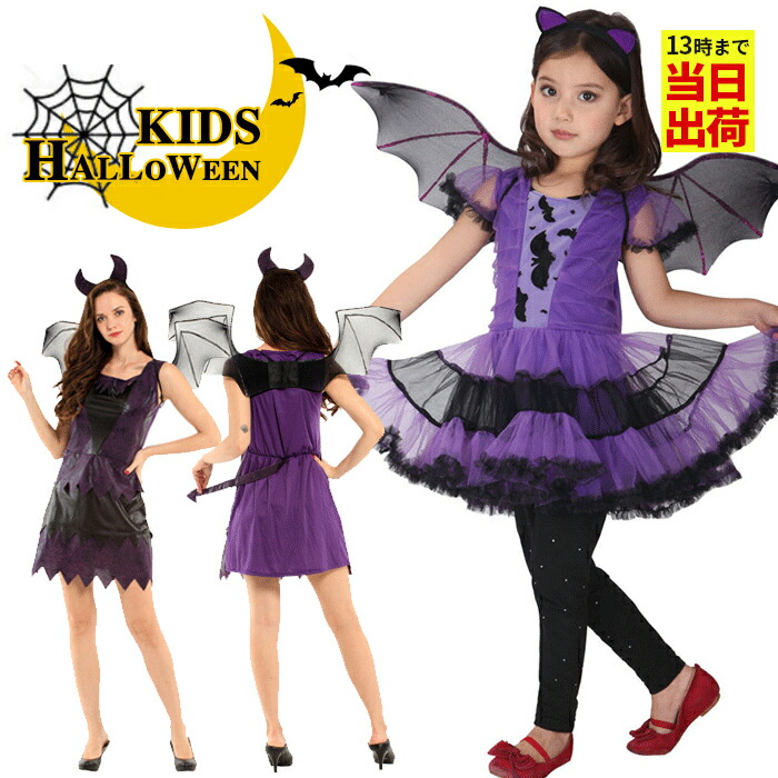 楽天市場】ハロウィン 衣装 子供 女の子 コスプレ衣装 魔女 コウモリ