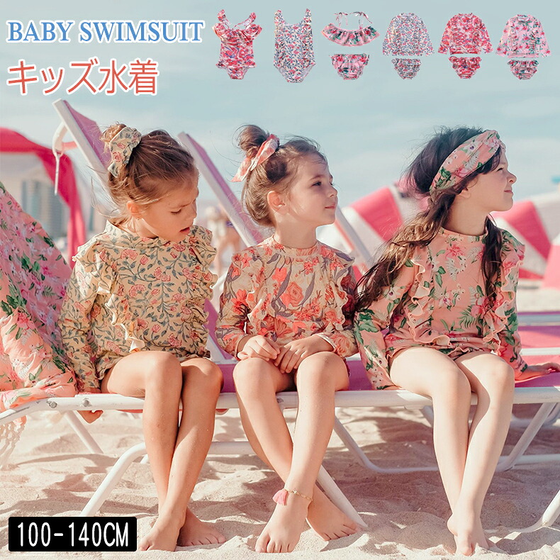 楽天市場 21新入荷済 水着 キッズ 女の子 子供水着 花柄 ラッシュガード こども 子供用 セパレート 2点セット フィットネス ベビー水着 女子 女児 ガールズ みずぎ スイムウェア Uv対策 日焼け防止 上下別柄 フリル 100cm 140cm トイらんど