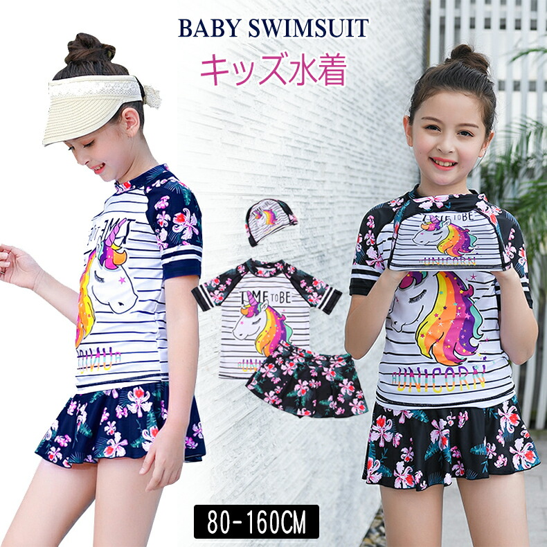 キッズ 水着 女の子 セパレート 通販 上下セット 2点セット スカート かわいい 女児用 キッズ水着 女の子水着 女児用 子供水着 水遊び キッズ ジュニア kids こども 子供 子ども ベビー キュート プール ビーチ 海水浴