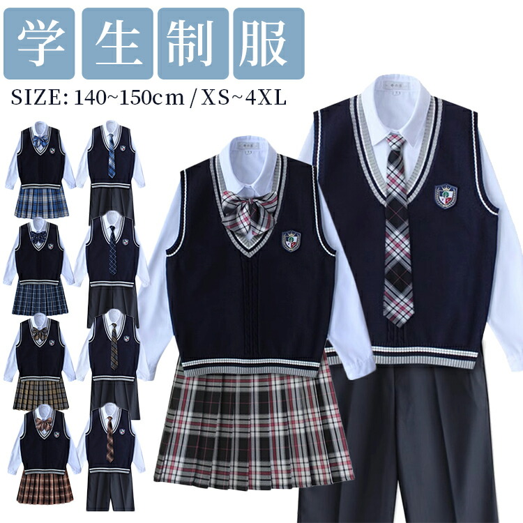 女子 男子 制服セット ベストスーツ JK 制服 学生服 高校制服 スクールベスト 上下5点セット コスチューム ベスト 女子 男子 コスプレ 入学式 卒業式 スーツ ブレザーなし学生服セット バッジ付き