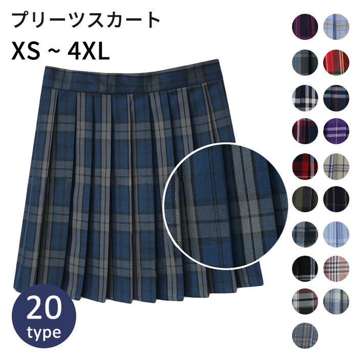 楽天市場】学生制服スカート チェック柄 プリーツスカート 女子高生