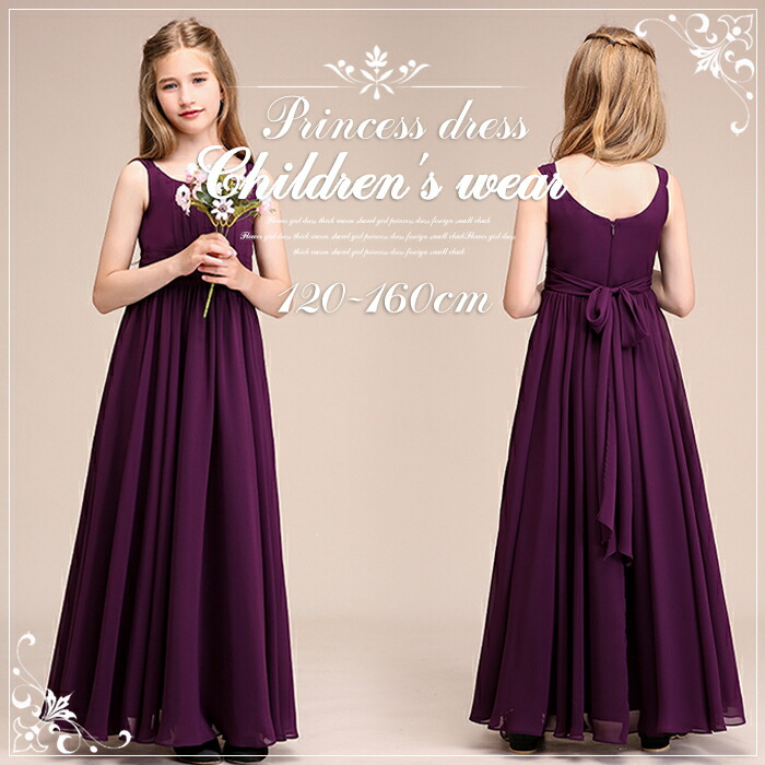 激安ブランド 子供ドレス 入学式 七五三 ピアノ発表会 お姫様 プリンセス フォーマル ロング ワンピース 子どもドレス ドレス 女の子 Toylifu37 Drborchmanpediatrics Com