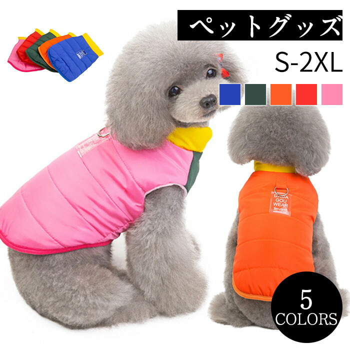 【楽天市場】ペット 犬服 犬の服 ドッグウェア 中棉ベスト 犬服 猫服 サンタ服 Xmas服 秋 冬 安い 可愛い ペット用品 ペット 犬
