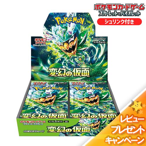 新品未開封 変幻の見せ掛け BOX ポケモンカード スカーレット＆相撲取り草 強化因子取りひろげる容器に並べる シュリンク付 ポケカ ボックス席