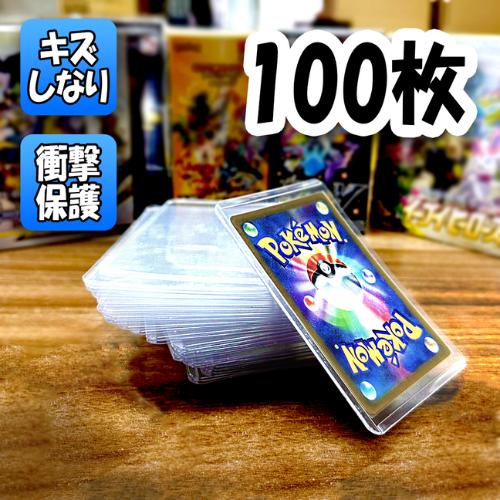 10セット　トップローダー 100枚　クリア 硬質 横入れ 遊戯王 ポケモン 10セット トップローダー 100枚 クリア 硬質 横入れ 遊戯王 ポケモン