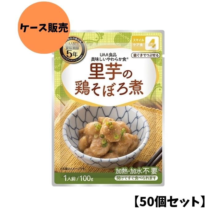【50個セット/ケース販売】アルファフーズ UAA食品 里芋の鶏そぼろ煮 100g 美味しいやわらか食 非常食 介護食 惣菜 パウチ袋 防災食 レトルト 保存食 備蓄食料 防災グッズ