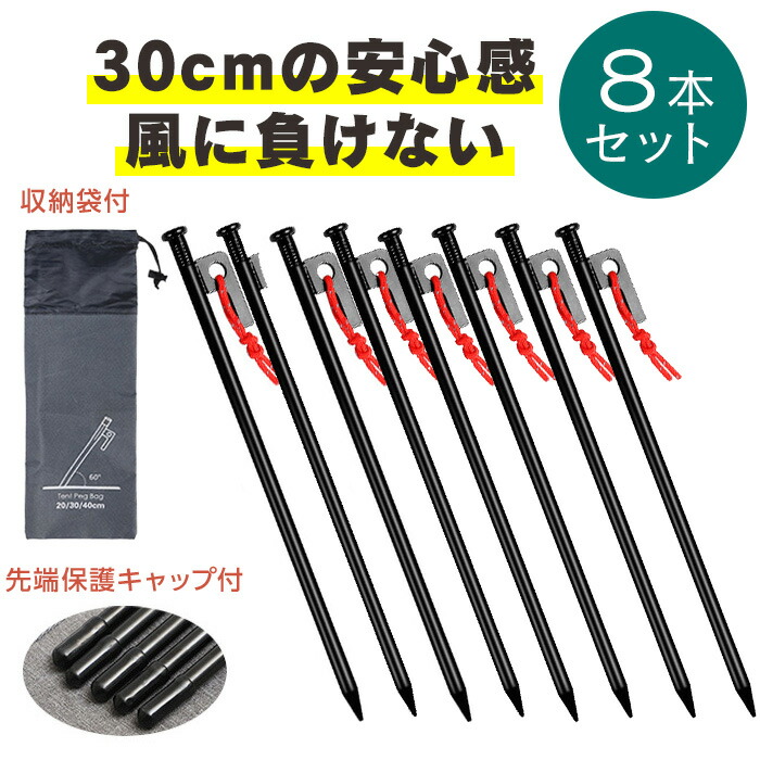 楽天市場】BLACKDOG ペグ 7本セット 30cm キャンプ アウトドア