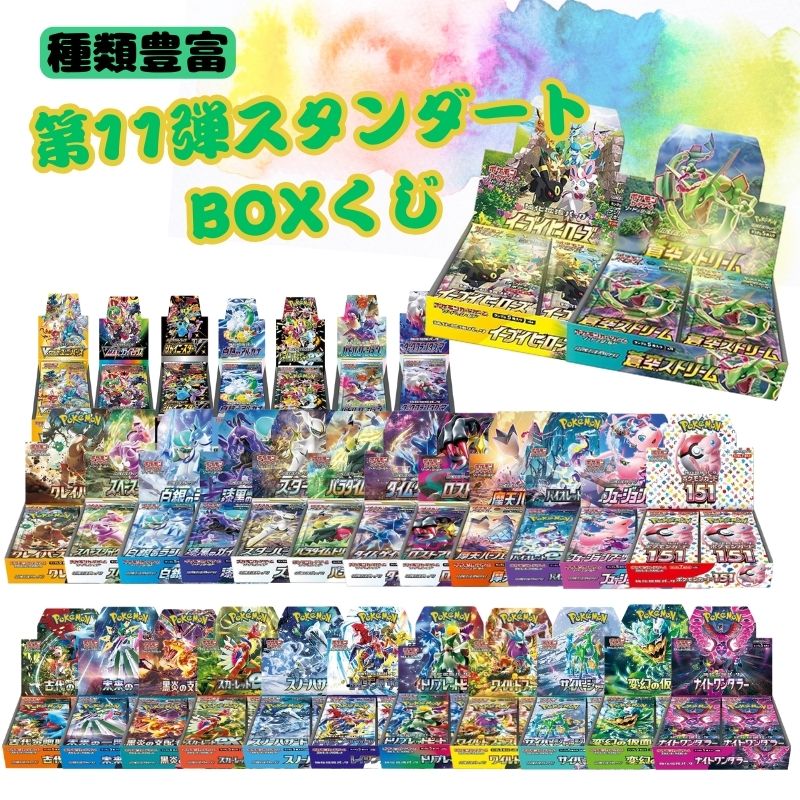 楽天市場】豪華BOX終結！ 第3弾 ポケモンカード 絶版BOXくじ 全100口 未開封シュリンク付き BOX ポケカ ポケモンカードゲーム オリパ  福袋 抽選 オリジナルパック : ソフィアゲート