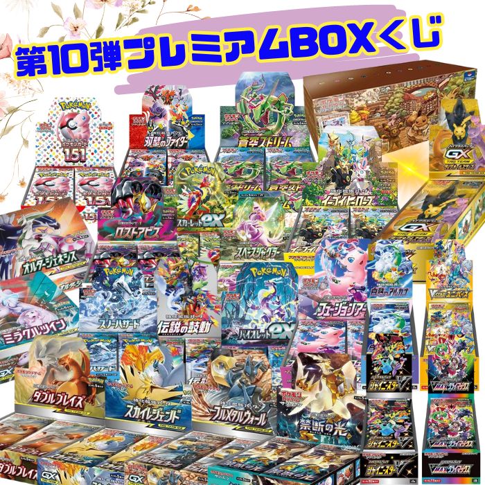 楽天市場】豪華BOX終結！ 第3弾 ポケモンカード 絶版BOXくじ 全100口 未開封シュリンク付き BOX ポケカ ポケモンカードゲーム オリパ  福袋 抽選 オリジナルパック : ソフィアゲート