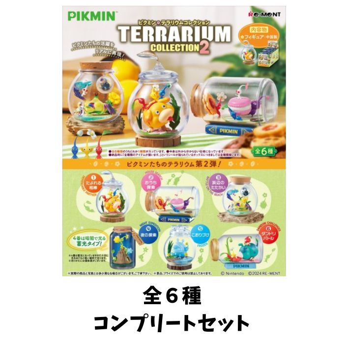 ピクミン2 コレクションフィギュア2 5セット ピクミン2 コレクションフィギュア2 10個セット(食玩) - ホビー