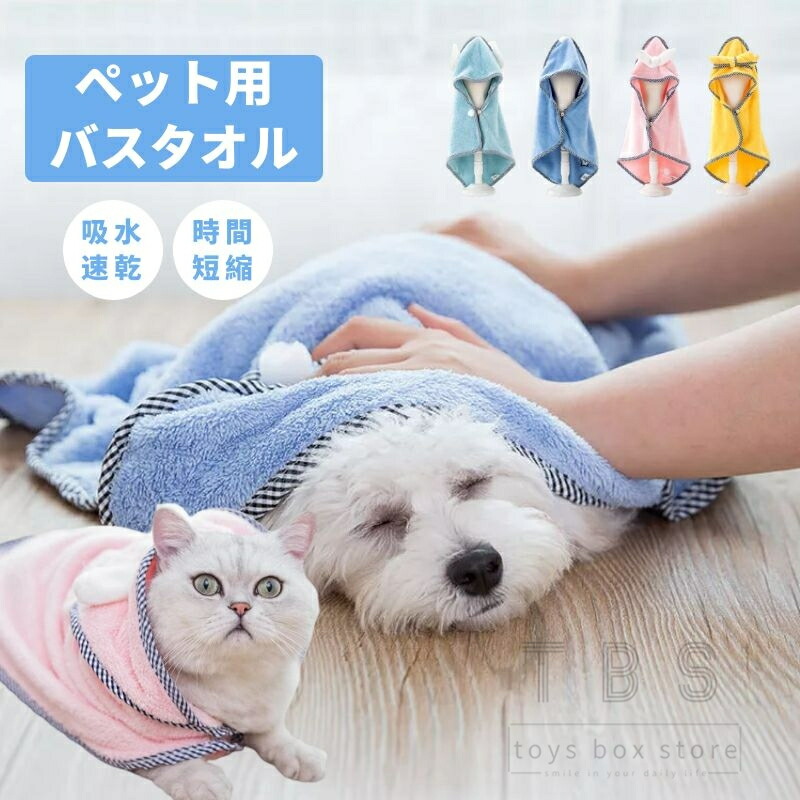 楽天市場】【楽天1位】ペット タオル バスタオル 着れる 犬 猫