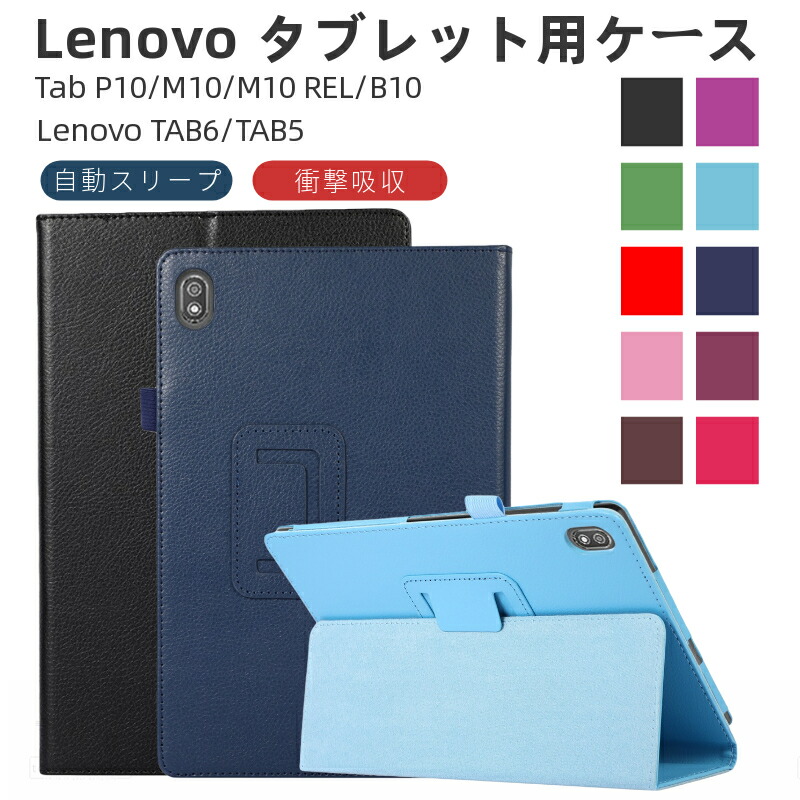 楽天市場】フィルムおまけ！Lenovo TAB6/TAB5用 Lenovo Tab B10/P10/M10/M10 REL/NEC LAVIE Tab  ETE510/TE410JAW/TE710KAW レザーケース TAB5 ソフトバンク801LV/TAB6 ソフトバンクA101LV  モデル番号TB-J606F用 保護カバースタンド手帳型 ネコポス送料無料！[ra20510 ...