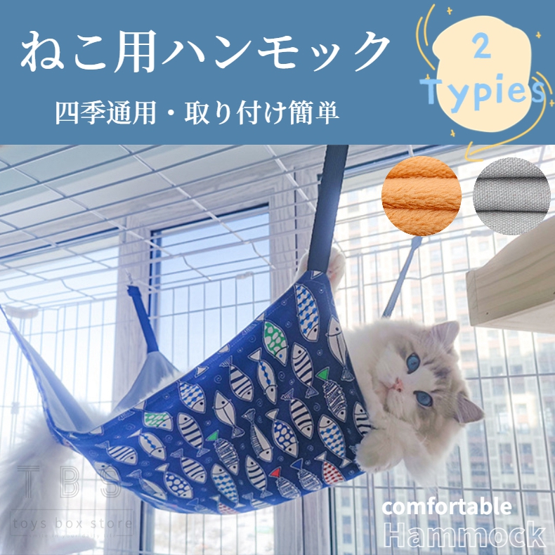 ネコポス 秋冬 取り付け簡単洗濯OK猫キャットハンモック 春夏タイプ 冬秋タイプ ねこ用ハンモックネコ用