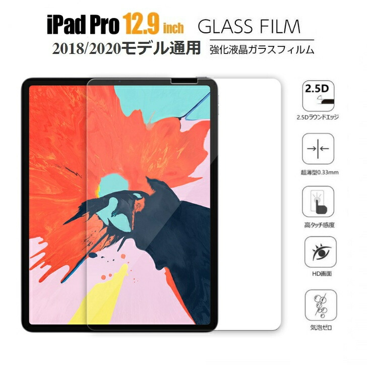 楽天市場】iPad Pro 12.9フィルム 2021/2018/2020モデル通用液晶画面 楽天市場】iPad Pro 12.9フィルム 2021/2018/2020モデル通用液晶画面