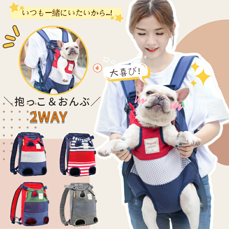日本メーカー新品 ペット用 キャリーバッグ リュック型 ペット用だっこひも ペットスリング 犬抱っこ紐 犬おんぶひも 小型犬猫 中型犬猫 2wayバッグ 通気性 両手解放 Entracte Lu