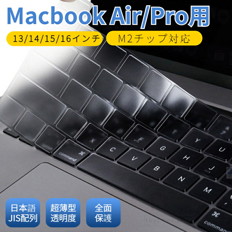 M3 MacBook本体 +PCケース付　保護フィルム、キーボードカバー貼付済み Amazon.co.jp: Macbook キーボードカバー 日本語JIS配列 Air 13