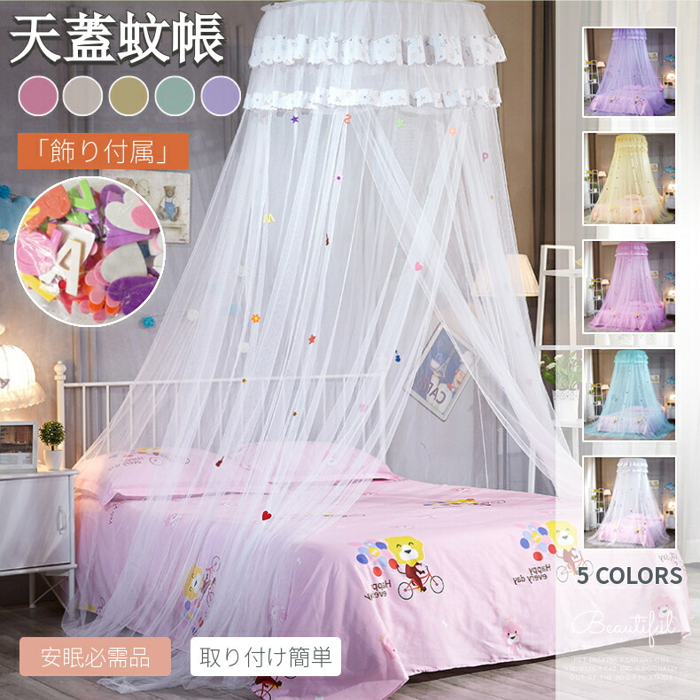 Amazon.co.jp: MOOZHEALTH レインボーベッドキャノピー 女の子用
