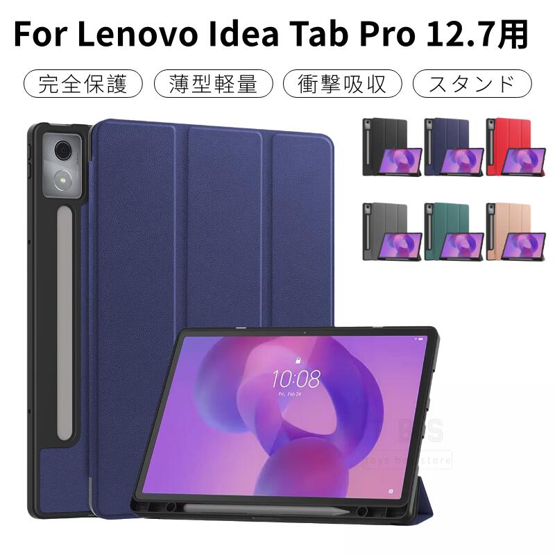 Lenovo Idea Tab Pro 12.7インチ 【カバー付属】 Lenovo（レノボ） Lenovo Idea Tab Pro 12.7型(インチ) 2025用のケース