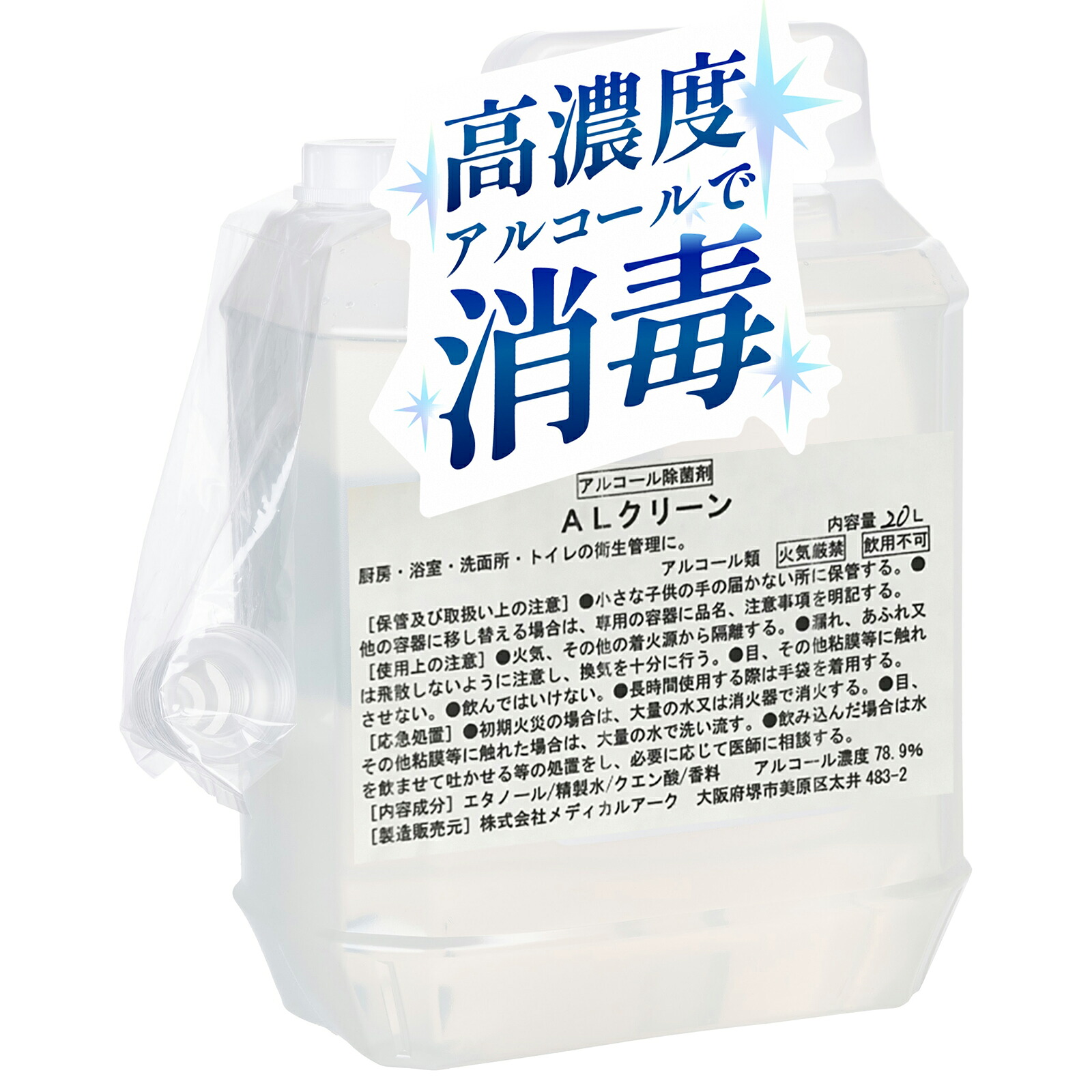 【日本製・高濃さ】御役目用気狂い水除菌剤 AL嚠喨たる 5L エチルアルコール濃さ78.9％│除菌用エチルアルコール 気狂い水 大電気容量