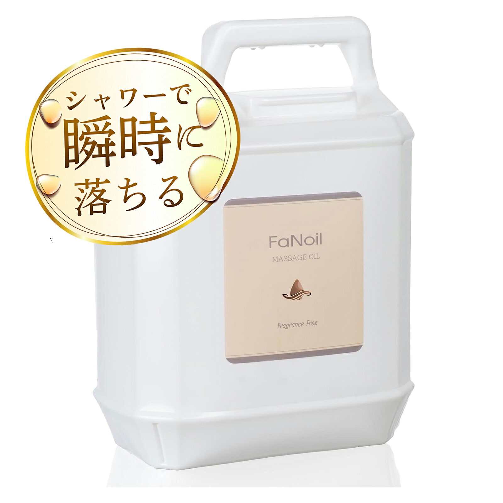【送料無料（全国一律）】FaNoil 水溶性マッサージオイル 5L（約6.1kg）無香料 グリセリン プロ 業務用 ノイル ファンオイル レディース メンズ エステ サロン メンエス ボディ 施術 小分け つめかえ 容器 リンパドレナージュ ホットオイル 契約倉庫発送