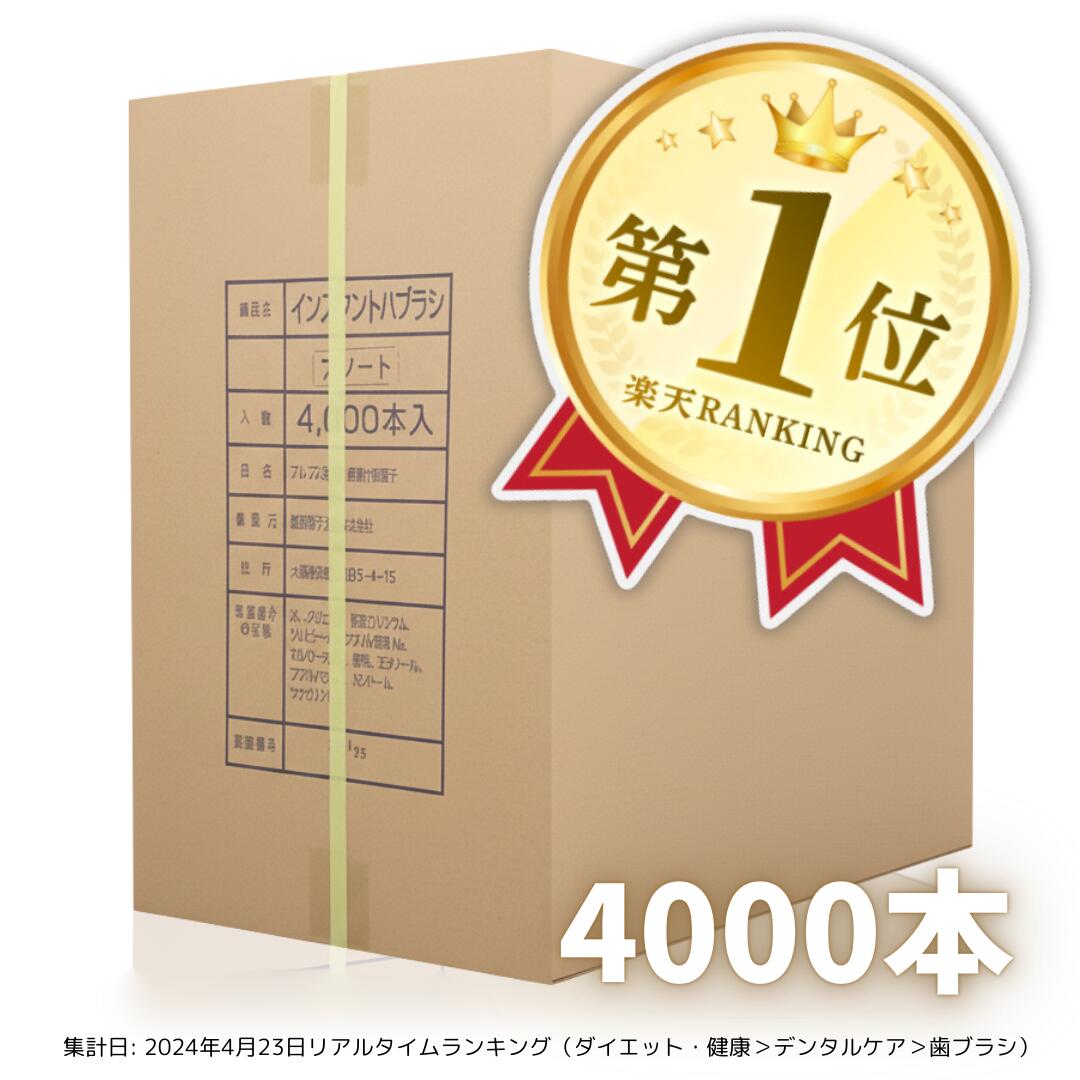 【送料無料】業務用 インスタントハブラシ 粉付き 4000本入り（500本×8箱） 色アソート 歯みがき粉付着 インスタント ハブラシ 粉付き はみがき粉 業務用 4000個 個包装 使い捨て 歯ブラシ ホテル アメニティグッズ 旅館 民泊 施設 病院 売店 業務用ハブラシ 業務用歯ブラシ 26,494円