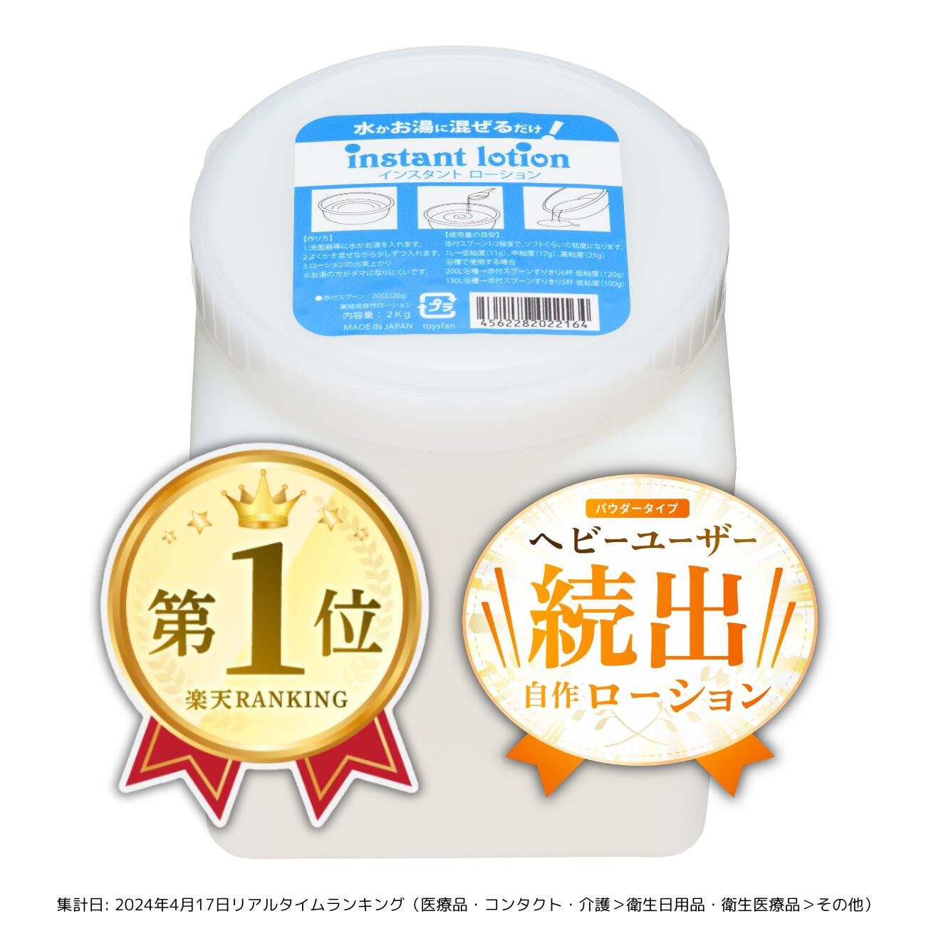 【日本製】インスタントローション剤2kg│お役目用ローション剤 エステ 揉み療治用 お風呂用 体制 上半身用 水に溶かすだけ ローション剤風呂 仕入れ ディーラー 総やか まとめ買い 国産