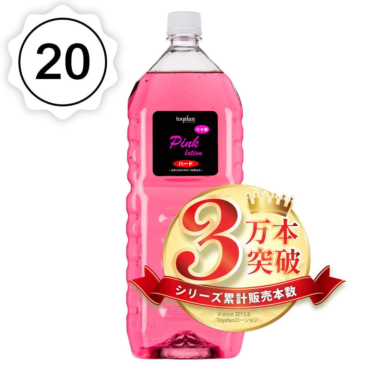 【20本セット】業務用ローション ピンクローション ヒアルロン酸配合 2Lペットボトル × 20本組（ハードタイプ 5倍濃縮）高粘度 希釈 マッサージ用ローション 日本製 国産 ボディローション ぬるぬる まとめ買い 買い置き 経費削減 10,934円