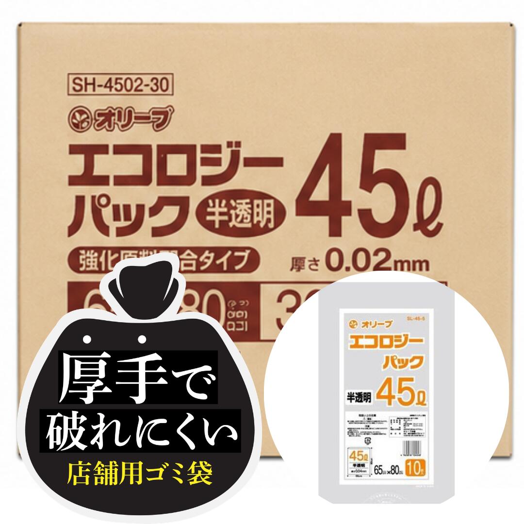 強化因子 ゴミ袋 45L 半澄み切った 600枚入 30枚 20冊 ポリエチレン 御勤め用 破れにくい 旅人宿 はたご屋 一時滞在併設 民泊 小部屋 臥し所 客座敷 ホスピタル 歯科医師 診療所 レディース メンズ エステ 揉み療治 サウナ 銭湯 小部屋 整骨院 まとめ買い 身寄り 勝手もと 勝手もと シンク下 室内用便器 脱ぐ所 紙くずかご