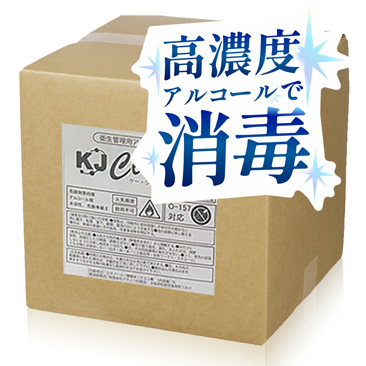 【日本製・高濃度】業務用アルコール除菌剤 KJクリーン・プロ 20L エタノール濃度76%│トイレや洗面所に アルコール 除菌用エタノール アルコール清拭液 清掃 掃除