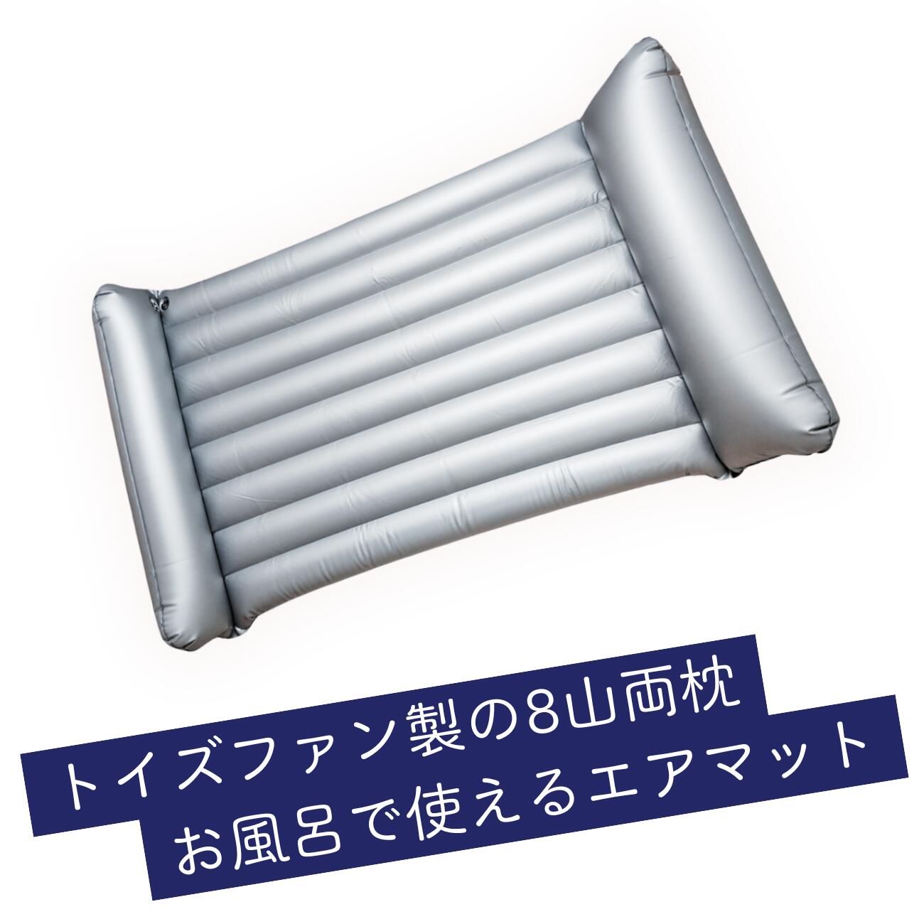 室内用エアーマット　ヨック　マルチマット 楽天市場】ヨック空気のマルチマット8S 8本山 片枕BIGピロー