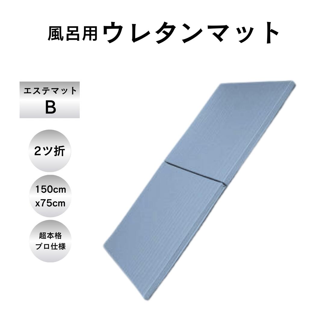 【送料無料】防水 ヨックお風呂のマッサージ用マットB(2ツ折)シルバー 150×75cm│業務用マッサージマット マッサージ用 お風呂 ポリエチレン製 クッション 折り畳み|トイズファン