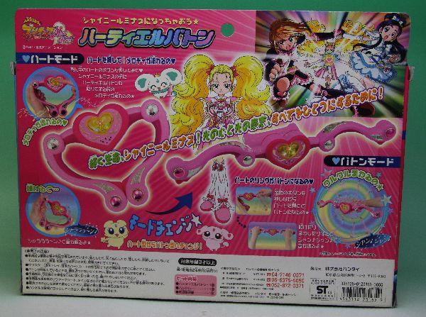 楽天市場 ふたりはプリキュアマックスハートハーティエルバトン お菓子と和雑貨の店 宝作堂