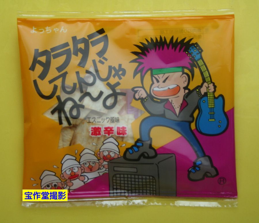 楽天市場】【よっちゃん食品】メガ タラタラしてんじゃね〜よ