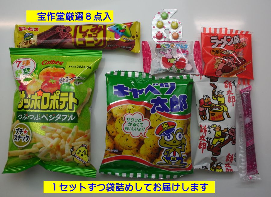 楽天市場】【宝作堂お菓子 詰め合わせ】子供会向きの駄菓子詰め合わせ