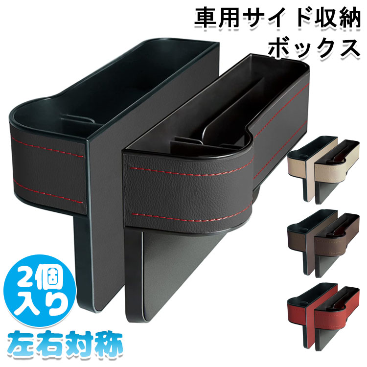 もっけ様検討中のためご購入をお控え下さい。 定価　77,000円 Amazon | momonala カーシート 隙間収納ボックス 2個入り 運転席