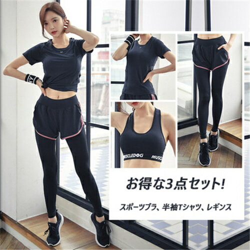 ランニングウェア レディース セット 女子 スポーツブラ 女性 春 ヨガウェア 夏 秋 おしゃれ ジム パンツ スポーツウエア トレーニングウェア 秋冬 可愛い ウェア 半袖 ジムウェア かわいい トップス 吸汗速乾 上下 3点セット Tシャツ