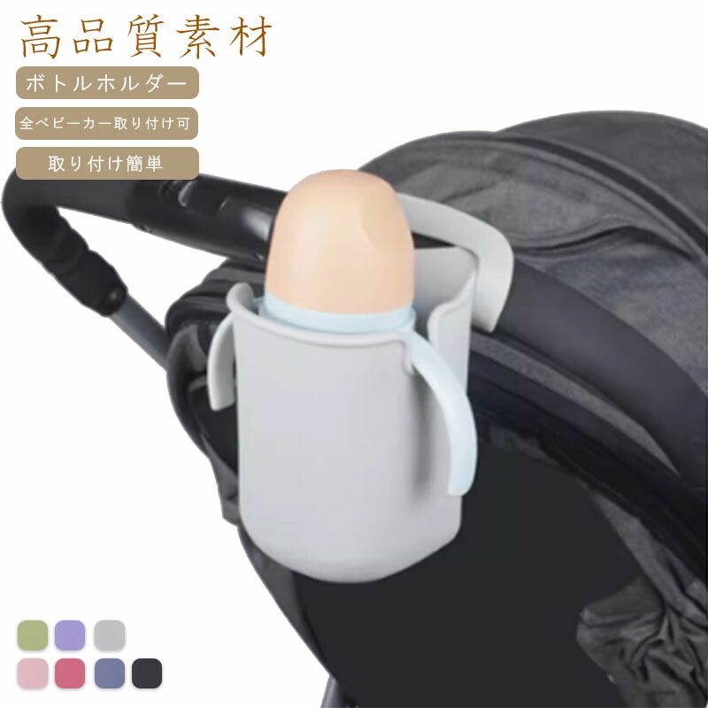 直接受取　Babyzen YoYo ベビーカー（ドリンクホルダー付） 楽天市場】YOYO＋ YOYO2 YOYO3 ベビーカー専用 カップホルダー