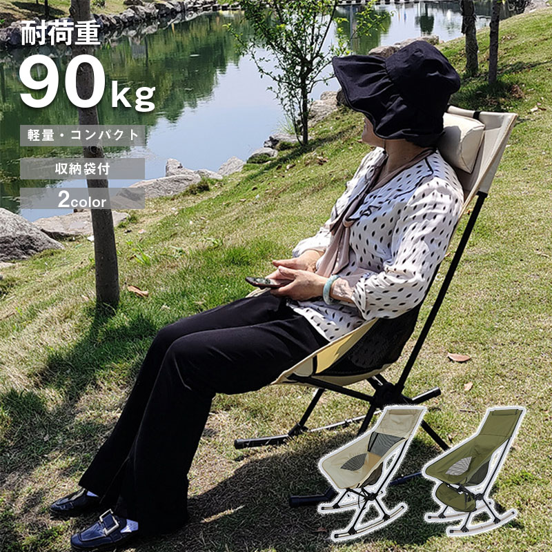 楽天市場】アウトドアチェア 折りたたみ椅子 ゆりかご チェア